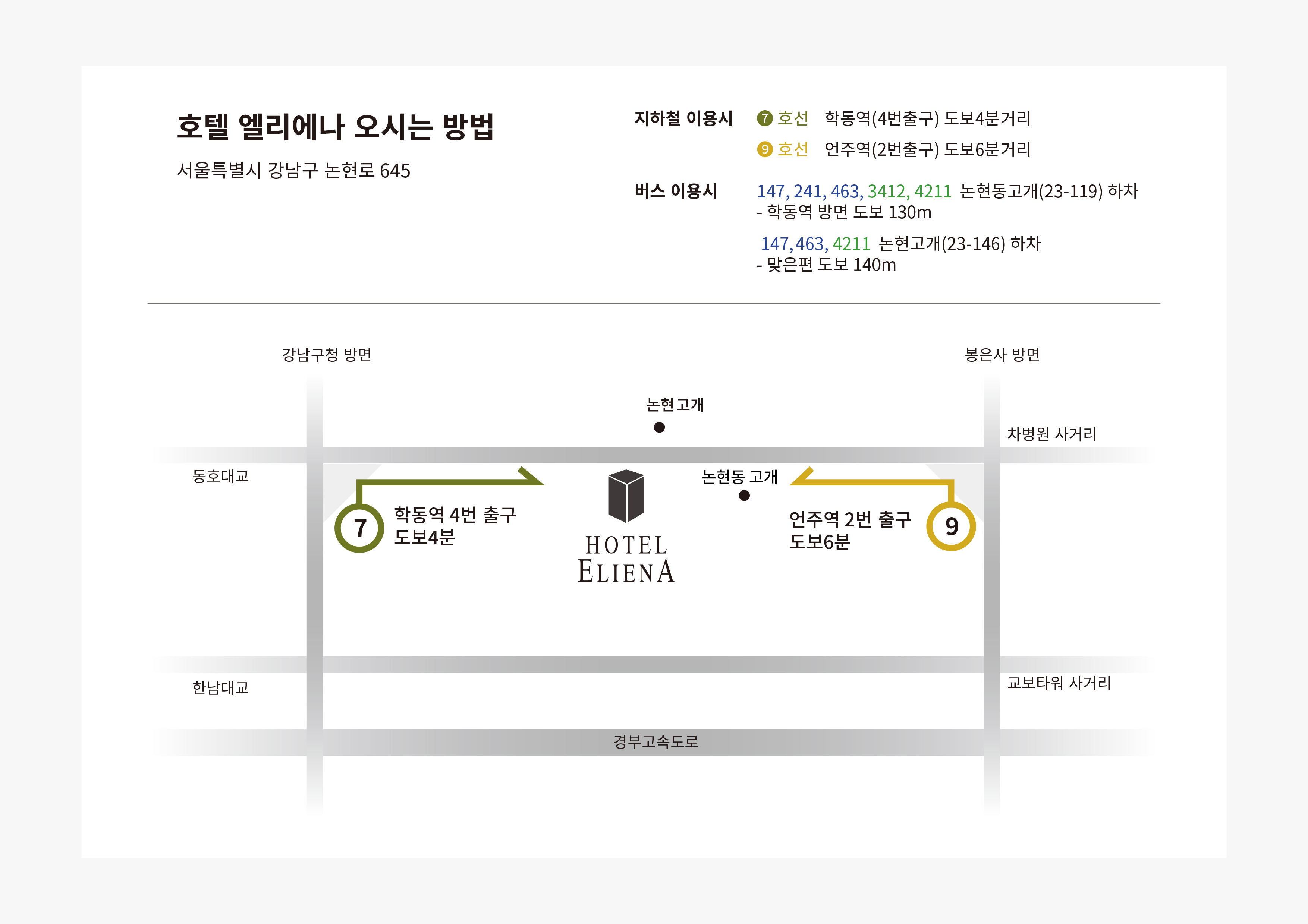 엘리에나 호텔