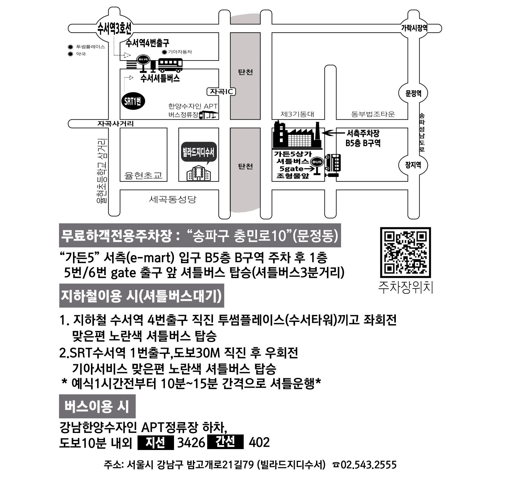 빌라드지디 수서